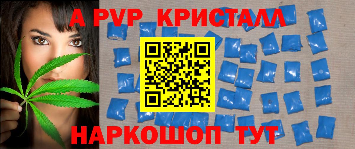 Балтийск  A-PVP Crystall  APVP  A-PVP крисы CK  А ПВП VHQ  Вход с VPN 