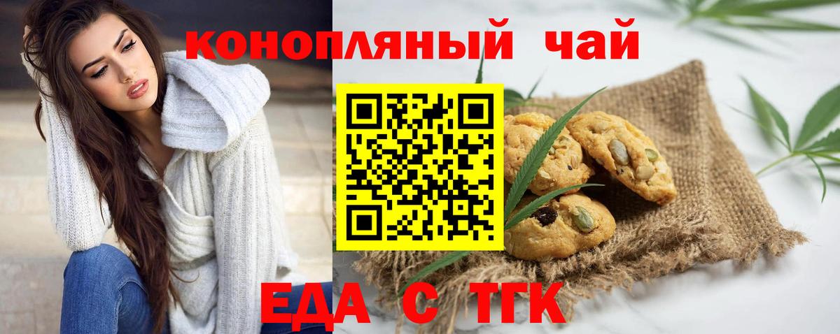 Печенье с ТГК конопля  Вход с VPN  Балтийск 