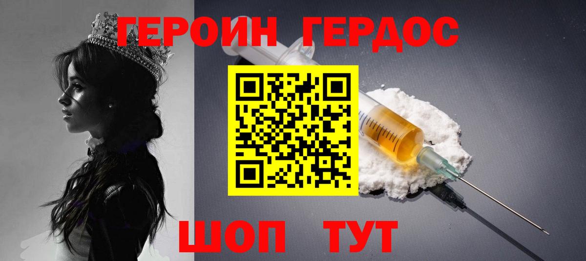 ГЕРОИН афганец Балтийск