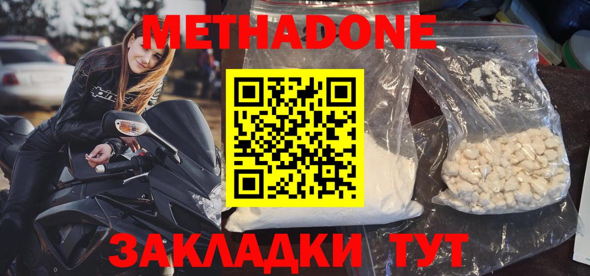 Балтийск  МЕТАДОН белоснежный  МЕТАДОН methadone  Вход с VPN 