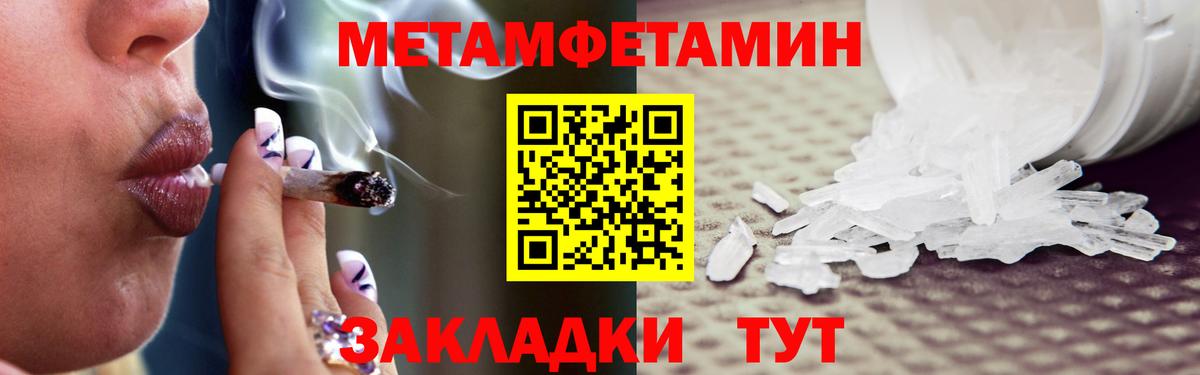 МЕТАМФЕТАМИН мет  Вход с VPN  МЕТАМФЕТАМИН мет  Метамфетамин  Балтийск 