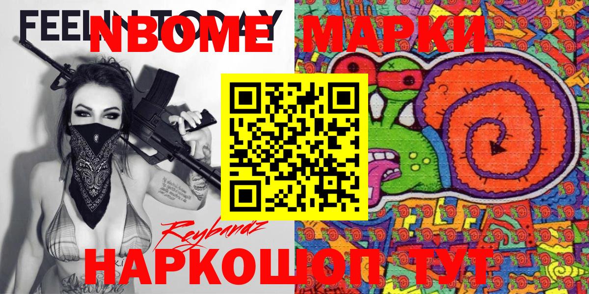 Марки NBOMe  Наркотические марки 1500мкг  Вход с VPN  Балтийск 